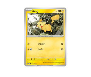 Buy Pokemon Pikachu พิคาชู C [MA4 044/123] วิวัฒนาการเมก้า "การ์ดชุดเสริม "วอยด์บลาสต์"" (TH) at Sasom – Authentic and Ready to Ship