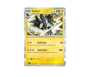 Buy Pokemon Luxray เร็นโทรา R [MA4 048/123] วิวัฒนาการเมก้า "การ์ดชุดเสริม "วอยด์บลาสต์"" (TH) at Sasom – Authentic and Ready to Ship