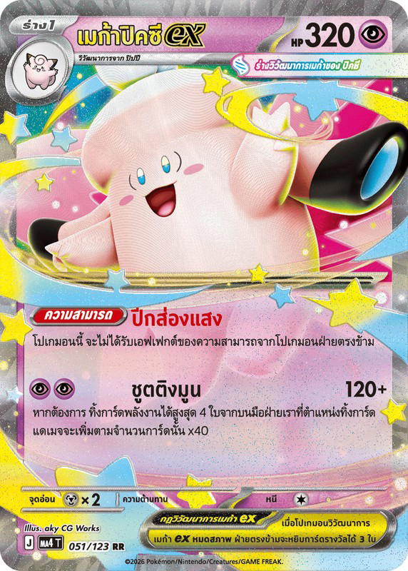 Pokemon Pokemon Clefable เมก้าปิคซีex RR [MA4 051/123] วิวัฒนาการเมก้า "การ์ดชุดเสริม "วอยด์บลาสต์"" (TH)