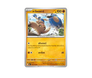 Buy Pokemon Hitmontop คาโพเอลาร์ U [MA4 059/123] วิวัฒนาการเมก้า "การ์ดชุดเสริม "วอยด์บลาสต์"" (TH) at Sasom – Authentic and Ready to Ship
