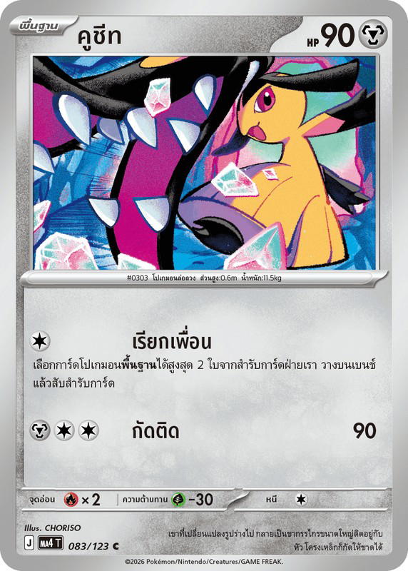 Pokemon Pokemon Mawile คูชีท C [MA4 083/123] วิวัฒนาการเมก้า "การ์ดชุดเสริม "วอยด์บลาสต์"" (TH)