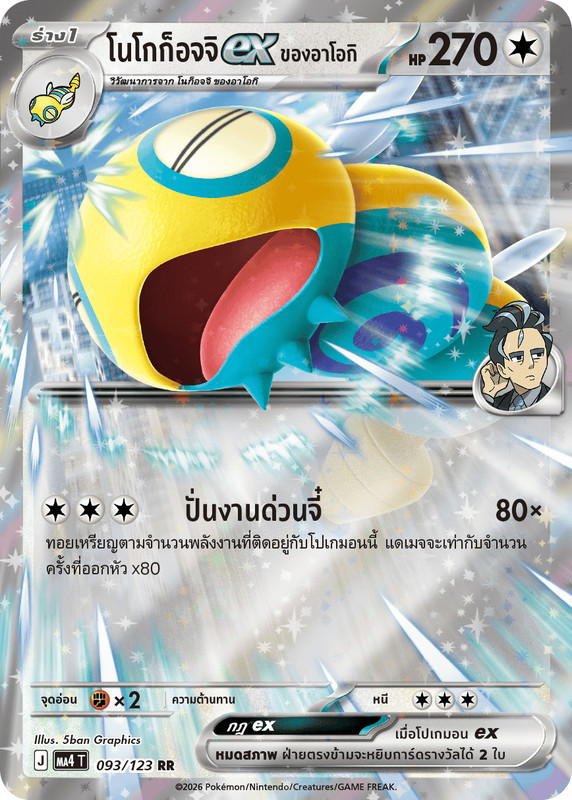 Pokemon Pokemon Dudunsparce โนโกก็อจจิex <ของอาโอกิ> RR [MA4 093/123] วิวัฒนาการเมก้า "การ์ดชุดเสริม "วอยด์บลาสต์"" (TH)