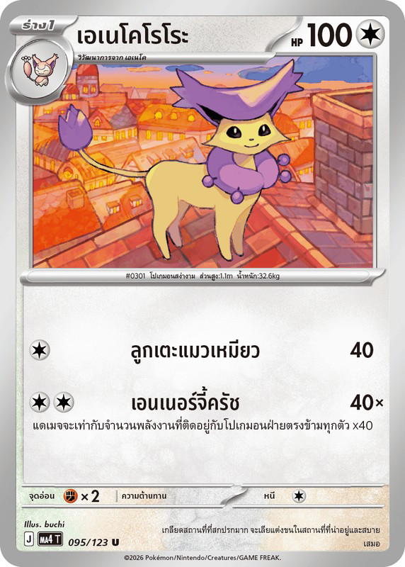 Pokemon Pokemon Delcatty เอเนโคโรโระ U [MA4 095/123] วิวัฒนาการเมก้า "การ์ดชุดเสริม "วอยด์บลาสต์"" (TH)