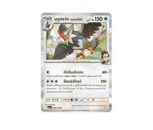 Buy Pokemon Staraptor มุคูฮอว์ก <ของอาโอกิ> R [MA4 098/123] วิวัฒนาการเมก้า "การ์ดชุดเสริม "วอยด์บลาสต์"" (TH) at Sasom – Authentic and Ready to Ship