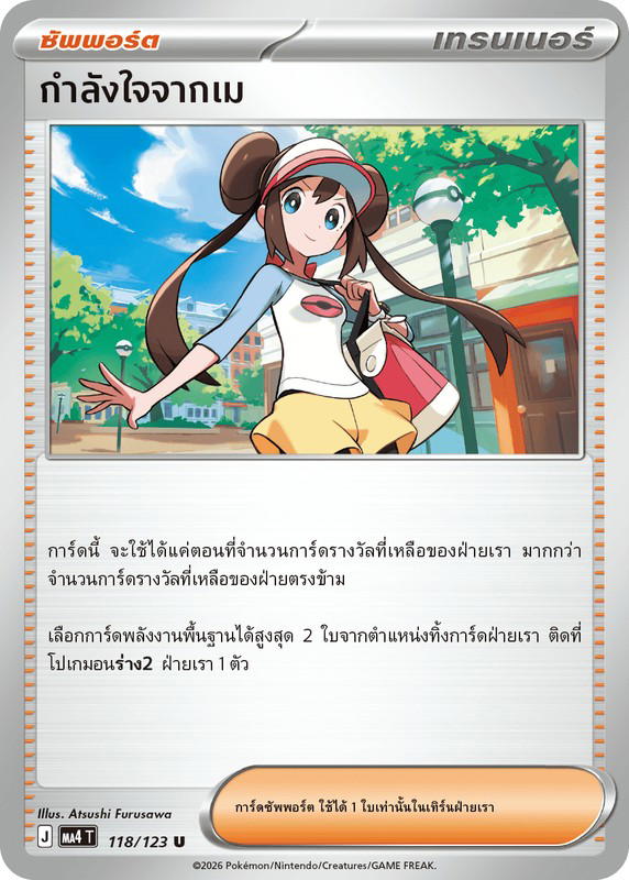 Pokemon Pokemon กำลังใจจากเม U [MA4 118/123] วิวัฒนาการเมก้า "การ์ดชุดเสริม "วอยด์บลาสต์"" (TH)
