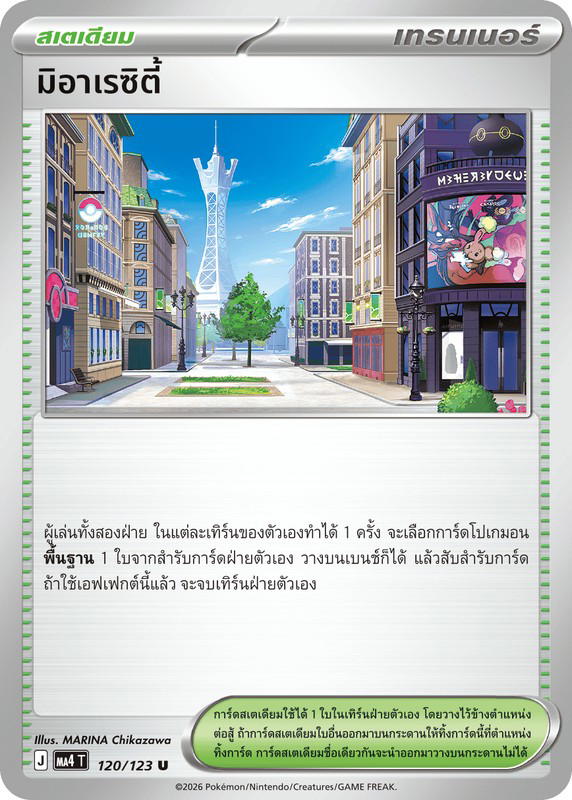 Pokemon Pokemon มิอาเรซิตี้ U [MA4 120/123] วิวัฒนาการเมก้า "การ์ดชุดเสริม "วอยด์บลาสต์"" (TH)