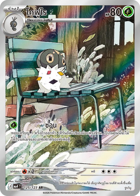 Pokemon Pokemon Spewpa โคฟูไร AR [MA4 125/123] วิวัฒนาการเมก้า "การ์ดชุดเสริม "วอยด์บลาสต์"" (TH)