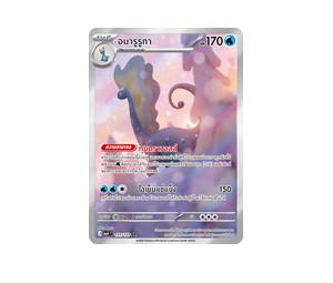 Buy Pokemon Aurorus อมารูรูกา AR [MA4 131/123] วิวัฒนาการเมก้า "การ์ดชุดเสริม "วอยด์บลาสต์"" (TH) at Sasom – Authentic and Ready to Ship