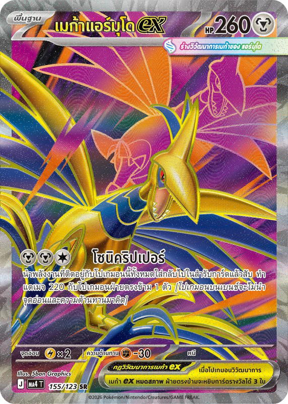 Pokemon Pokemon Skarmory เมก้าแอร์มุโดex SR [MA4 155/123] วิวัฒนาการเมก้า "การ์ดชุดเสริม "วอยด์บลาสต์"" (TH)