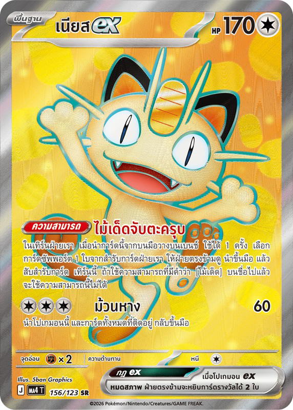 Pokemon Pokemon Meowth เนียสex SR [MA4 156/123] วิวัฒนาการเมก้า "การ์ดชุดเสริม "วอยด์บลาสต์"" (TH)