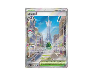 Buy Pokemon มิอาเรซิตี้ SR [MA4 168/123] วิวัฒนาการเมก้า "การ์ดชุดเสริม "วอยด์บลาสต์"" (TH) at Sasom – Authentic and Ready to Ship