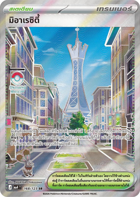 Pokemon Pokemon มิอาเรซิตี้ SR [MA4 168/123] วิวัฒนาการเมก้า "การ์ดชุดเสริม "วอยด์บลาสต์"" (TH)