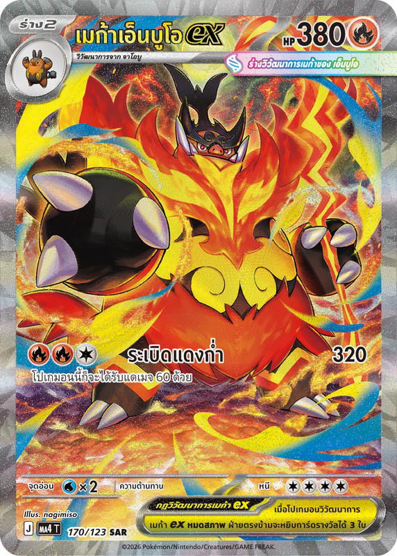 Pokemon Pokemon Emboar เมก้าเอ็นบูโอex SAR [MA4 170/123] วิวัฒนาการเมก้า "การ์ดชุดเสริม "วอยด์บลาสต์"" (TH)