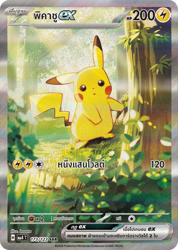 Pokemon Pokemon Pikachu พิคาชูex SAR [MA4 173/123] วิวัฒนาการเมก้า "การ์ดชุดเสริม "วอยด์บลาสต์"" (TH)