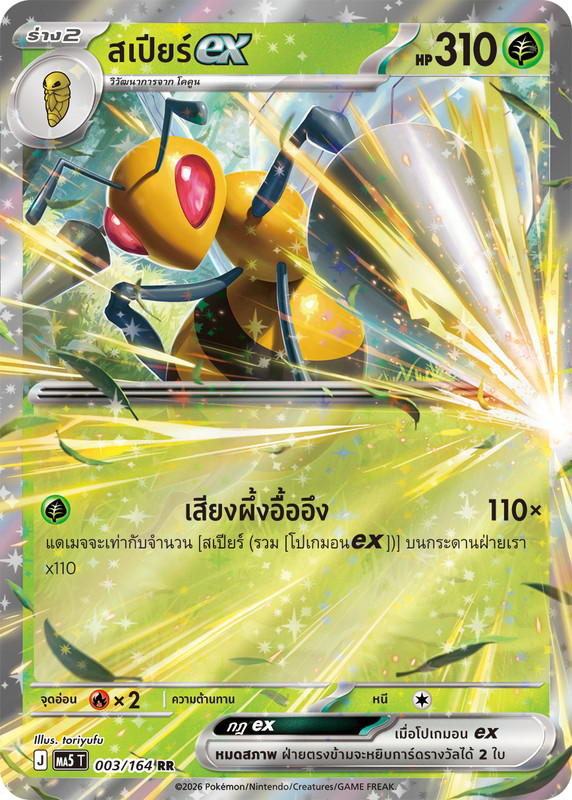 Pokemon Pokemon Beedrill สเปียร์ex RR [MA5 003/164] วิวัฒนาการเมก้า "การ์ดชุดเสริม "เงามืดคุกคาม"" (TH)
