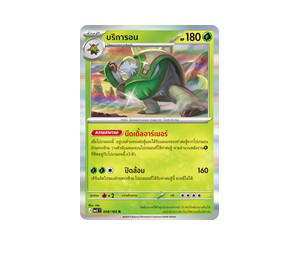 Buy Pokemon Chesnaught บริการอน R [MA5 008/164] วิวัฒนาการเมก้า "การ์ดชุดเสริม "เงามืดคุกคาม"" (TH) at Sasom – Authentic and Ready to Ship