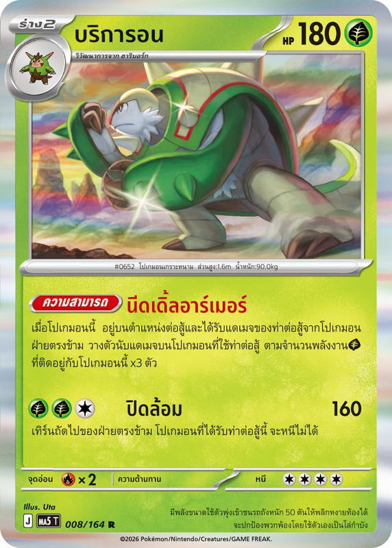 Pokemon Pokemon Chesnaught บริการอน R [MA5 008/164] วิวัฒนาการเมก้า "การ์ดชุดเสริม "เงามืดคุกคาม"" (TH)