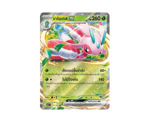 Buy Pokemon Lurantis รารันเทสex RR [MA5 011/164] วิวัฒนาการเมก้า "การ์ดชุดเสริม "เงามืดคุกคาม"" (TH) at Sasom – Authentic and Ready to Ship