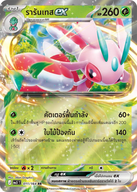Pokemon Pokemon Lurantis รารันเทสex RR [MA5 011/164] วิวัฒนาการเมก้า "การ์ดชุดเสริม "เงามืดคุกคาม"" (TH)