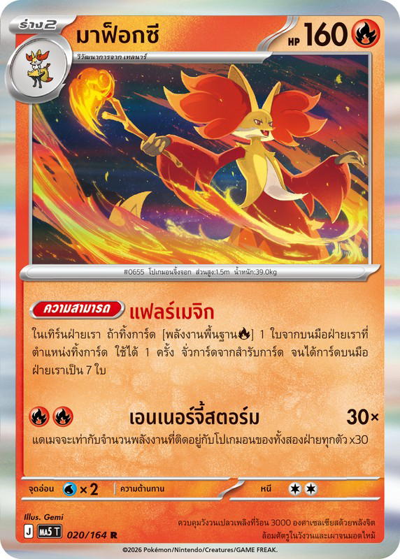 Pokemon Pokemon Delphox มาฟ็อกซี R [MA5 020/164] วิวัฒนาการเมก้า "การ์ดชุดเสริม "เงามืดคุกคาม"" (TH)