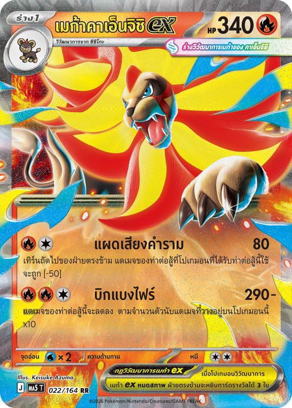Pokemon Pokemon Pyroar เมก้าคาเอ็นจิชิex RR [MA5 022/164] วิวัฒนาการเมก้า "การ์ดชุดเสริม "เงามืดคุกคาม"" (TH)
