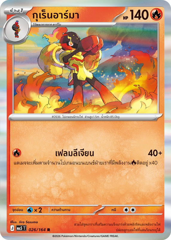 Pokemon Pokemon Armarouge กุเร็นอาร์มา R [MA5 026/164] วิวัฒนาการเมก้า "การ์ดชุดเสริม "เงามืดคุกคาม"" (TH)