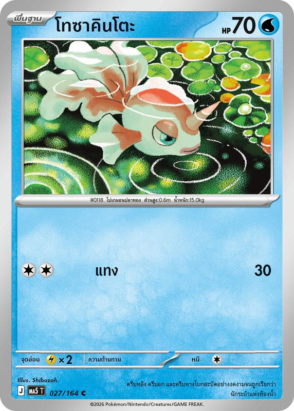 Pokemon Pokemon Goldeen โทซาคินโตะ C [MA5 027/164] วิวัฒนาการเมก้า "การ์ดชุดเสริม "เงามืดคุกคาม"" (TH)