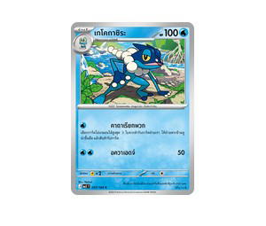 Buy Pokemon Frogadier เกโคกาชิระ C [MA5 037/164] วิวัฒนาการเมก้า "การ์ดชุดเสริม "เงามืดคุกคาม"" (TH) at Sasom – Authentic and Ready to Ship