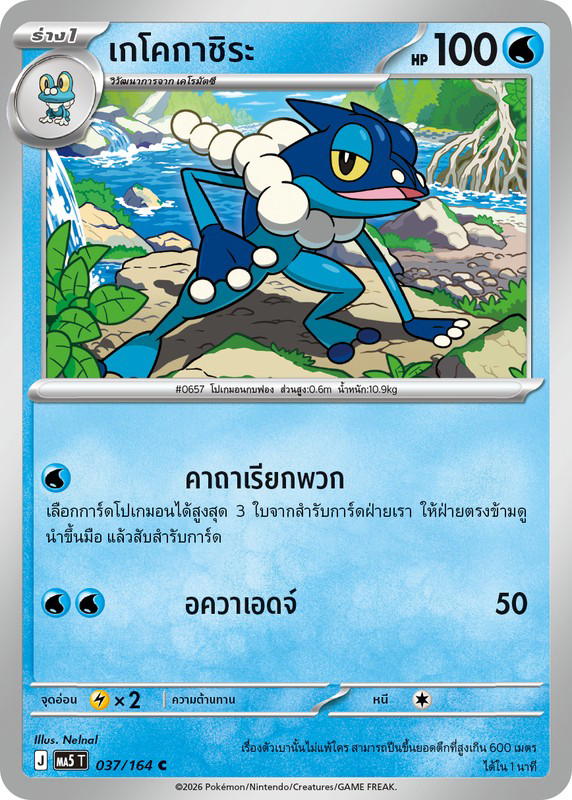 Pokemon Pokemon Frogadier เกโคกาชิระ C [MA5 037/164] วิวัฒนาการเมก้า "การ์ดชุดเสริม "เงามืดคุกคาม"" (TH)