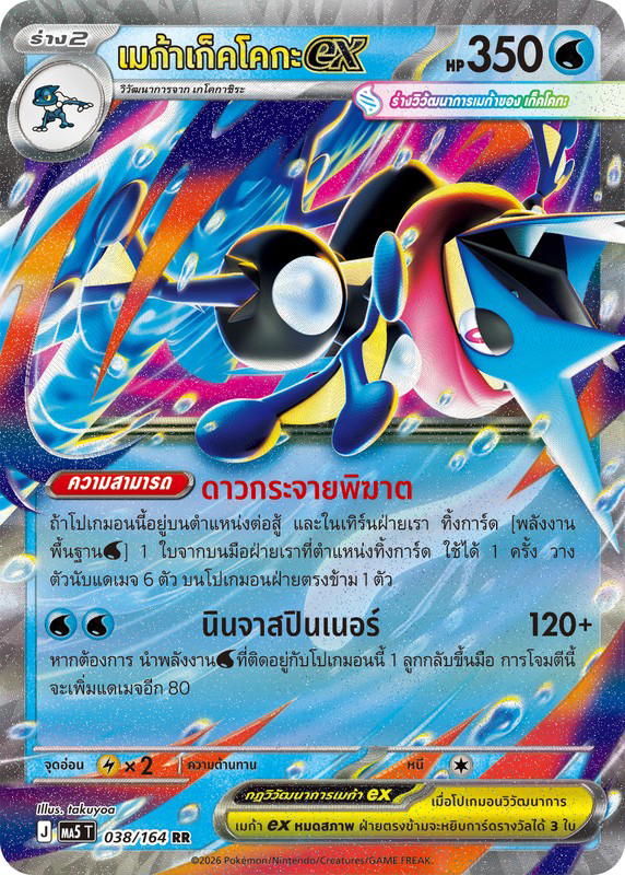 Pokemon Pokemon Greninja เมก้าเก็คโคกะex RR [MA5 038/164] วิวัฒนาการเมก้า "การ์ดชุดเสริม "เงามืดคุกคาม"" (TH)