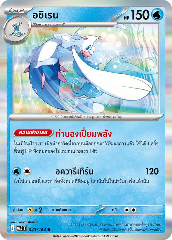 Pokemon Pokemon Primarina อชิเรน R [MA5 043/164] วิวัฒนาการเมก้า "การ์ดชุดเสริม "เงามืดคุกคาม"" (TH)