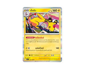 Buy Pokemon Ampharos เด็นริว R [MA5 050/164] วิวัฒนาการเมก้า "การ์ดชุดเสริม "เงามืดคุกคาม"" (TH) at Sasom – Authentic and Ready to Ship