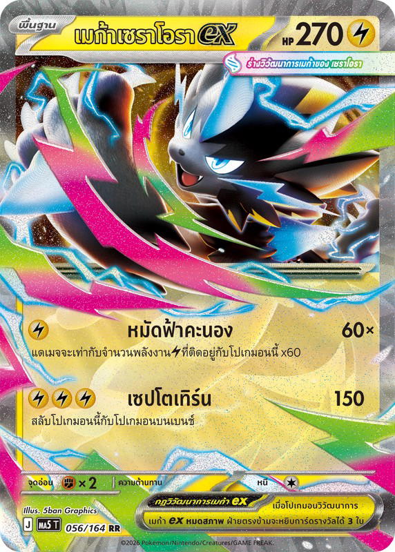 Pokemon Pokemon Zeraora เมก้าเซราโอราex RR [MA5 056/164] วิวัฒนาการเมก้า "การ์ดชุดเสริม "เงามืดคุกคาม"" (TH)