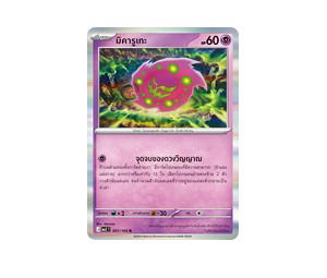 Buy Pokemon Spiritomb มิคารูเกะ R [MA5 067/164] วิวัฒนาการเมก้า "การ์ดชุดเสริม "เงามืดคุกคาม"" (TH) at Sasom – Authentic and Ready to Ship
