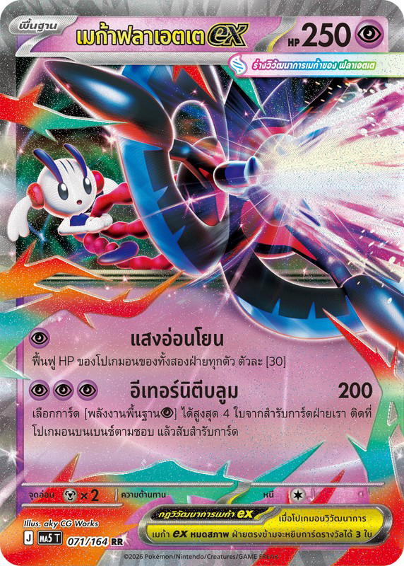 Pokemon Pokemon Floette เมก้าฟลาเอตเตex RR [MA5 071/164] วิวัฒนาการเมก้า "การ์ดชุดเสริม "เงามืดคุกคาม"" (TH)