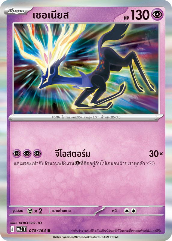 Pokemon Pokemon Xerneas เซอเนียส R [MA5 078/164] วิวัฒนาการเมก้า "การ์ดชุดเสริม "เงามืดคุกคาม"" (TH)