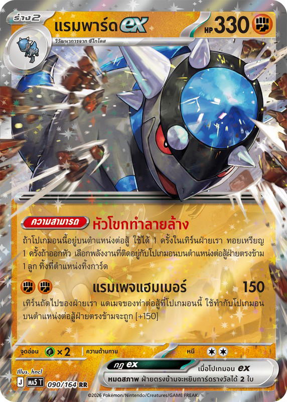 Pokemon Pokemon Rampardos แรมพาร์ดex RR [MA5 090/164] วิวัฒนาการเมก้า "การ์ดชุดเสริม "เงามืดคุกคาม"" (TH)