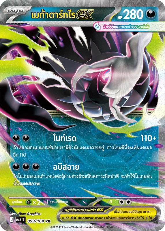 Pokemon Pokemon Darkrai เมก้าดาร์กไรex RR [MA5 099/164] วิวัฒนาการเมก้า "การ์ดชุดเสริม "เงามืดคุกคาม"" (TH)