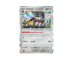Buy Pokemon Bastiodon โทริเด็ปส์ R [MA5 119/164] วิวัฒนาการเมก้า "การ์ดชุดเสริม "เงามืดคุกคาม"" (TH) at Sasom – Authentic and Ready to Ship