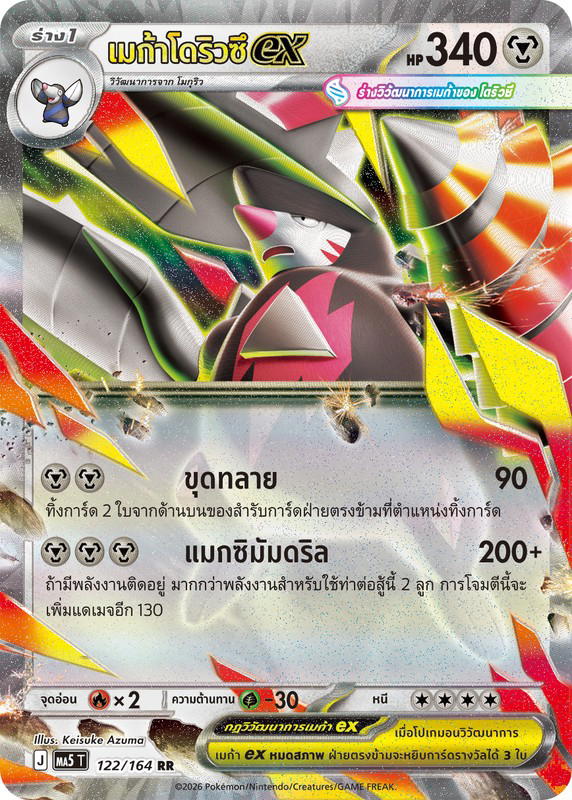 Pokemon Pokemon Excadrill เมก้าโดริวซึex RR [MA5 122/164] วิวัฒนาการเมก้า "การ์ดชุดเสริม "เงามืดคุกคาม"" (TH)