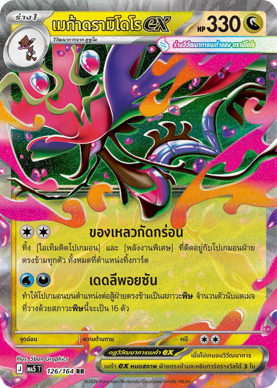 Pokemon Pokemon Dragalge เมก้าดรามิโดโรex RR [MA5 126/164] วิวัฒนาการเมก้า "การ์ดชุดเสริม "เงามืดคุกคาม"" (TH)