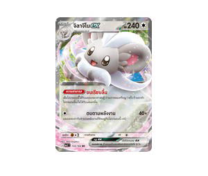 Buy Pokemon Cinccino จิลาจีโนex RR [MA5 134/164] วิวัฒนาการเมก้า "การ์ดชุดเสริม "เงามืดคุกคาม"" (TH) at Sasom – Authentic and Ready to Ship