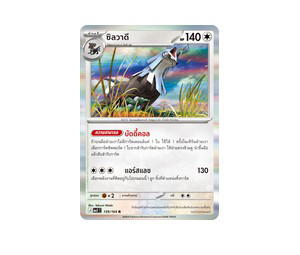 Buy Pokemon Silvally ซิลวาดี R [MA5 139/164] วิวัฒนาการเมก้า "การ์ดชุดเสริม "เงามืดคุกคาม"" (TH) at Sasom – Authentic and Ready to Ship