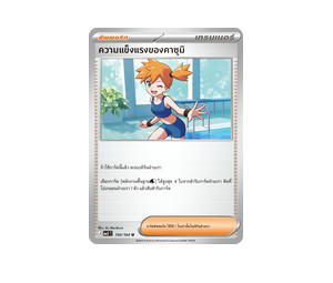 Buy Pokemon ความแข็งแรงของคาซุมิ U [MA5 150/164] วิวัฒนาการเมก้า "การ์ดชุดเสริม "เงามืดคุกคาม"" (TH) at Sasom – Authentic and Ready to Ship