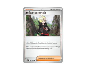 Buy Pokemon ศึกชี้ชะตาของกลาดิโอ U [MA5 151/164] วิวัฒนาการเมก้า "การ์ดชุดเสริม "เงามืดคุกคาม"" (TH) at Sasom – Authentic and Ready to Ship