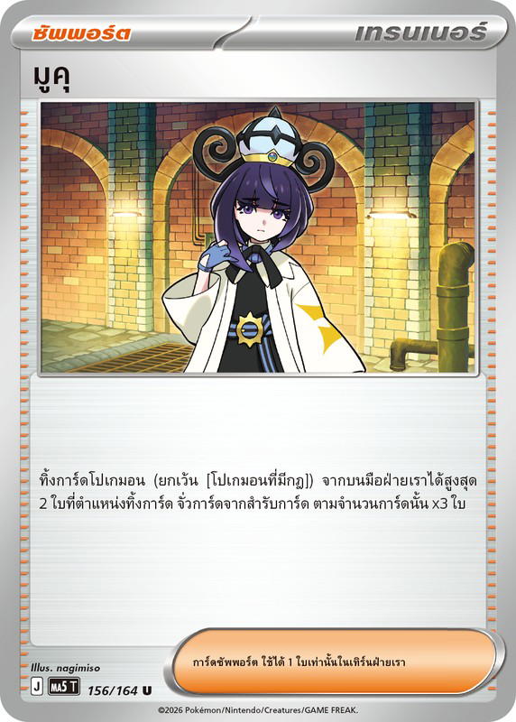 Pokemon Pokemon มูคุ U [MA5 156/164] วิวัฒนาการเมก้า "การ์ดชุดเสริม "เงามืดคุกคาม"" (TH)