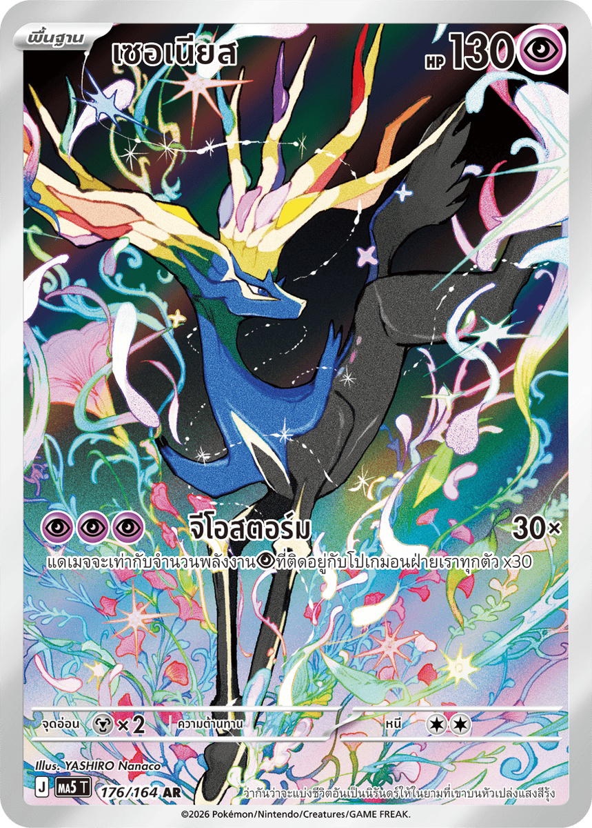 Pokemon Pokemon Xerneas เซอเนียส AR [MA5 176/164] วิวัฒนาการเมก้า "การ์ดชุดเสริม "เงามืดคุกคาม"" (TH)