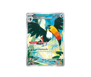 Buy Pokemon Toucannon โดเดคาบาชิ AR [MA5 187/164] วิวัฒนาการเมก้า "การ์ดชุดเสริม "เงามืดคุกคาม"" (TH) at Sasom – Authentic and Ready to Ship