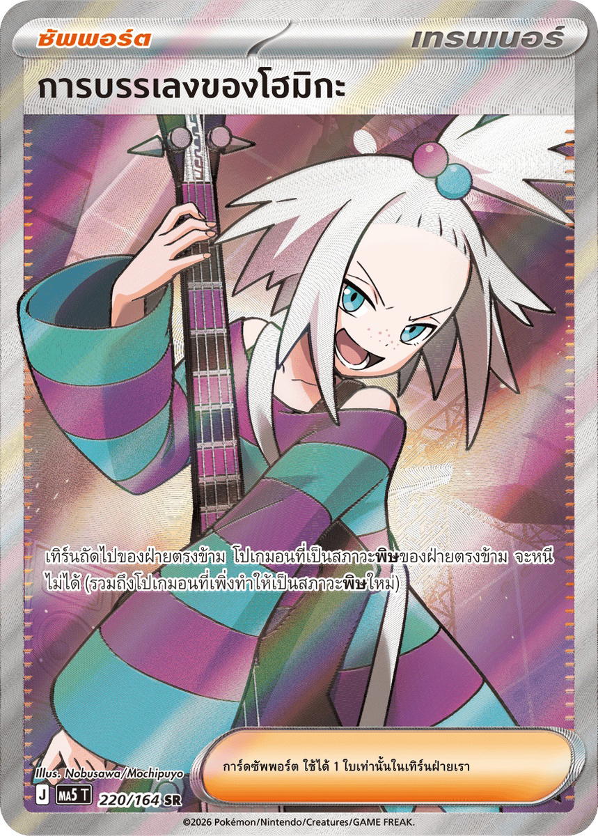 Pokemon Pokemon การบรรเลงของโฮมิกะ SR [MA5 220/164] วิวัฒนาการเมก้า "การ์ดชุดเสริม "เงามืดคุกคาม"" (TH)