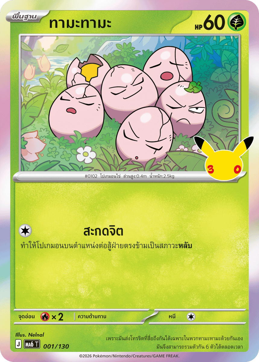 Pokemon Pokemon Exeggcute ทามะทามะ C [MA6 001/130] วิวัฒนาการเมก้า "การ์ดชุดเสริม "30th CELEBRATION"" (TH)